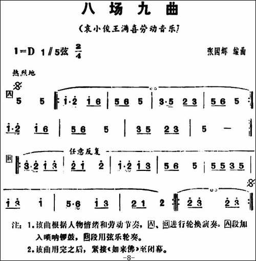 三里湾-第八场-花鼓戏谱
