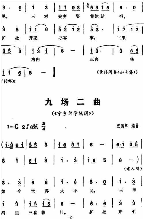三里湾-第九场-花鼓戏谱