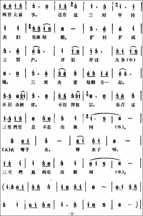 三里湾-第九场-花鼓戏谱