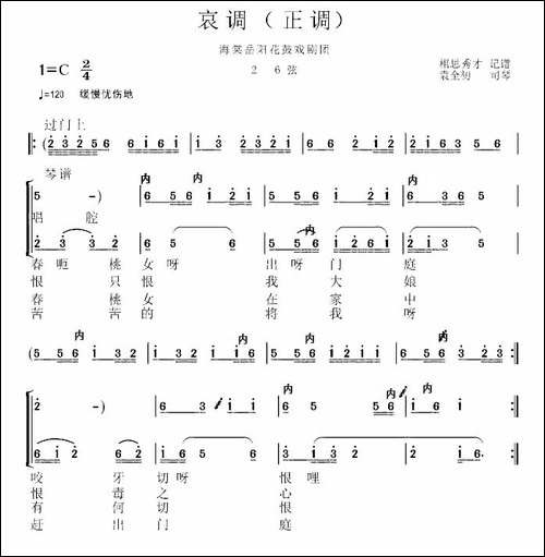 岳阳花鼓戏：哀调-花鼓戏谱