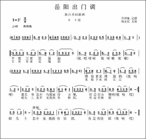 岳阳花鼓戏：出门新-花鼓戏谱
