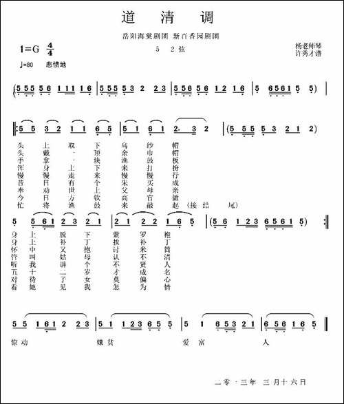 岳阳花鼓戏：道清调-花鼓戏谱