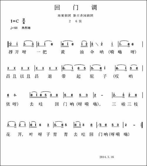 岳阳花鼓戏：回门调新-花鼓戏谱