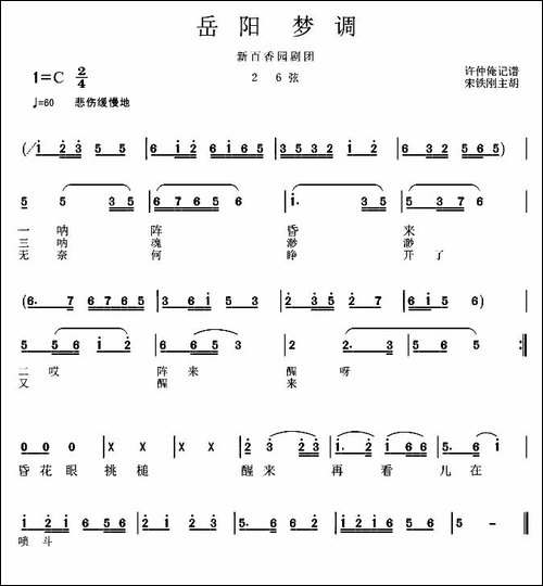 岳阳花鼓戏：梦调--花鼓戏谱
