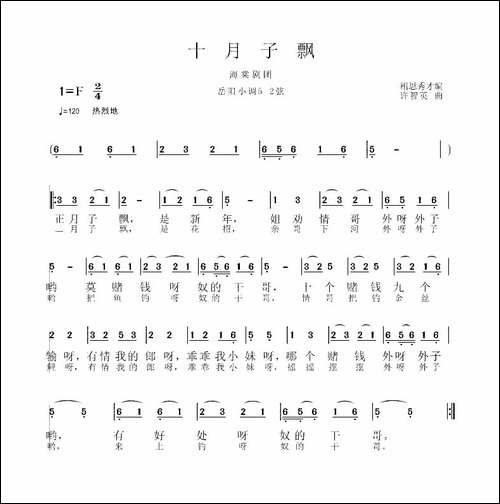 十月子飘-岳阳花鼓戏小调--花鼓戏谱