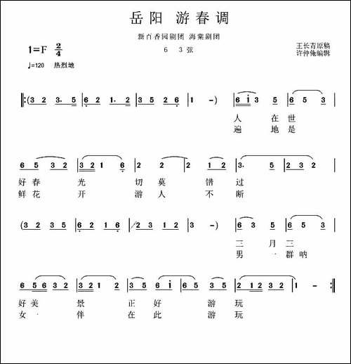 岳阳花鼓戏：游春调-花鼓戏谱