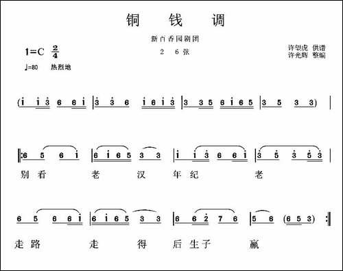 岳阳花鼓戏：铜钱调--花鼓戏谱