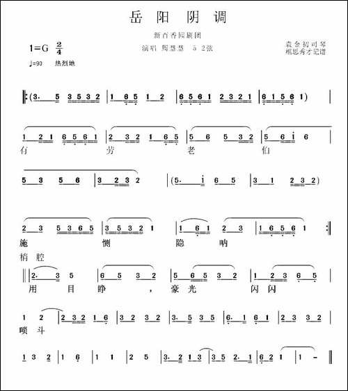 岳阳花鼓戏：阴调-花鼓戏谱