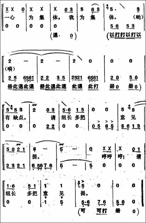 《烘房飘香》第三曲-根据"道情调"改编-花鼓戏谱