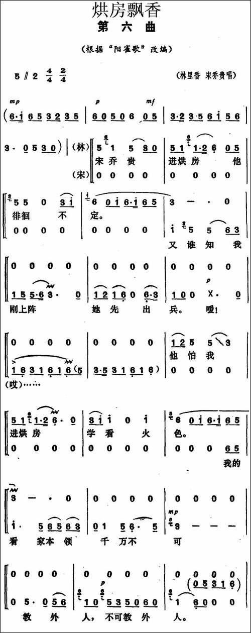 《烘房飘香》第六曲-根据