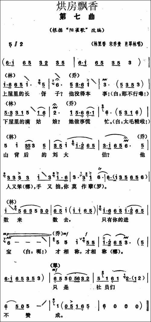 《烘房飘香》第七曲-根据"阳雀歌"改编-花鼓戏谱