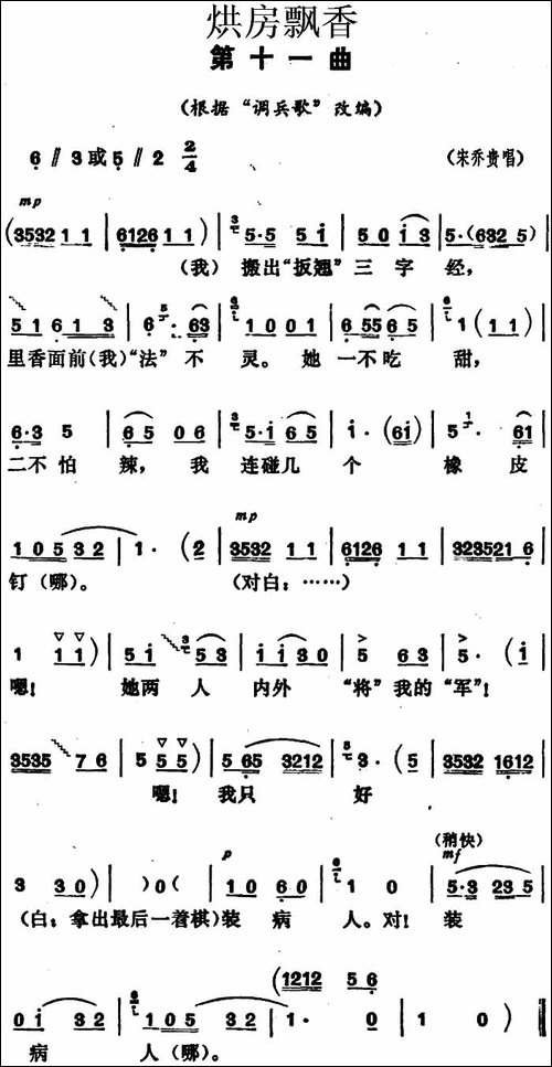 《烘房飘香》第十一曲-根据"调兵歌"改编-花鼓戏谱