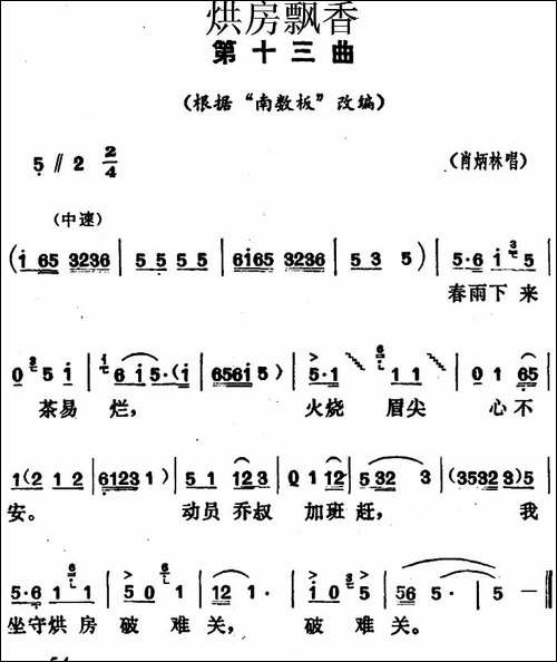 《烘房飘香》第十三曲-根据