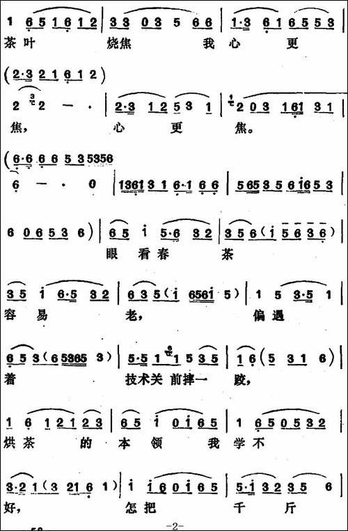 《烘房飘香》第十六曲-根据