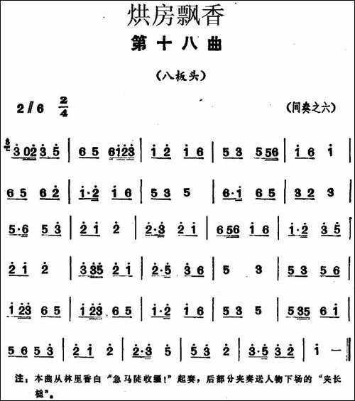 《烘房飘香》第十八曲-八板头-花鼓戏谱