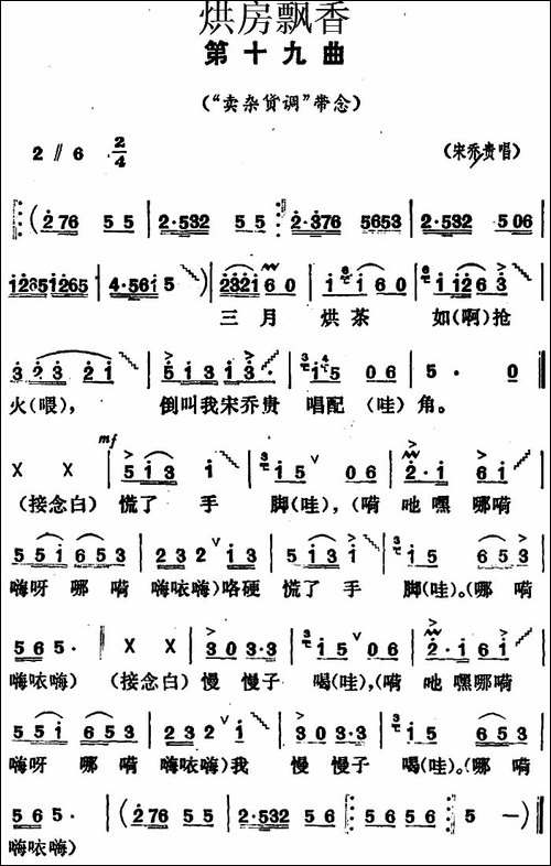 《烘房飘香》第十九曲-"卖杂货调"带念-花鼓戏谱