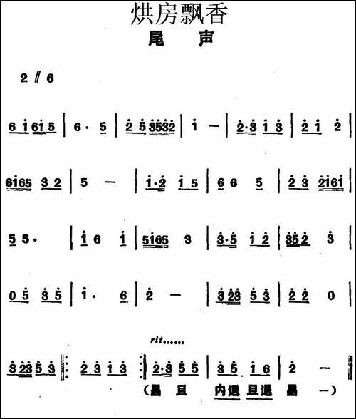 《烘房飘香》尾声-花鼓戏谱