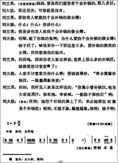补锅-全本-花鼓戏谱