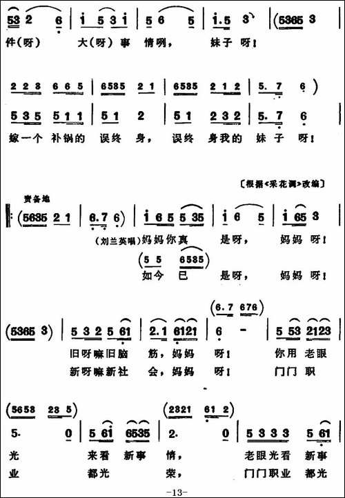 补锅-全本-花鼓戏谱
