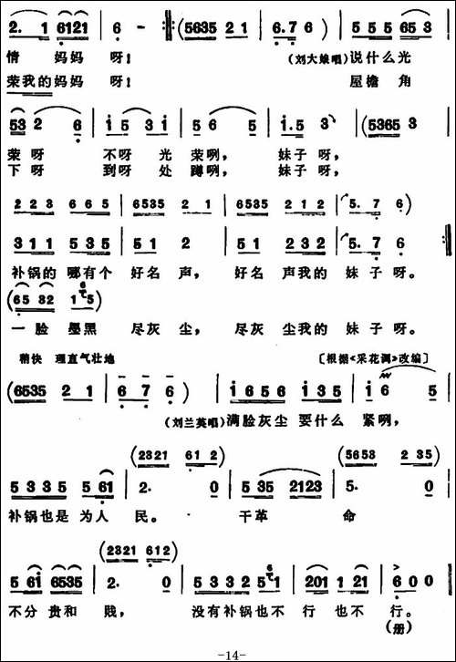 补锅-全本-花鼓戏谱