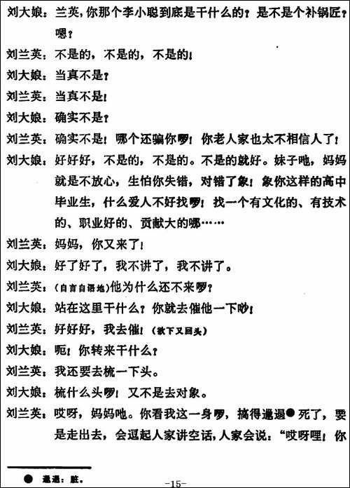 补锅-全本-花鼓戏谱