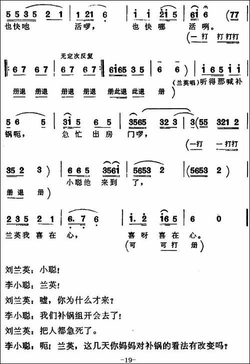补锅-全本-花鼓戏谱