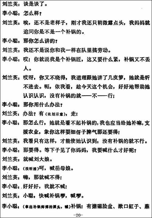 补锅-全本-花鼓戏谱