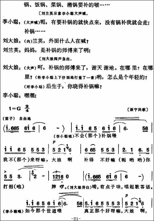补锅-全本-花鼓戏谱