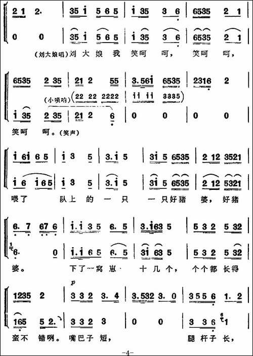 补锅-全本-花鼓戏谱