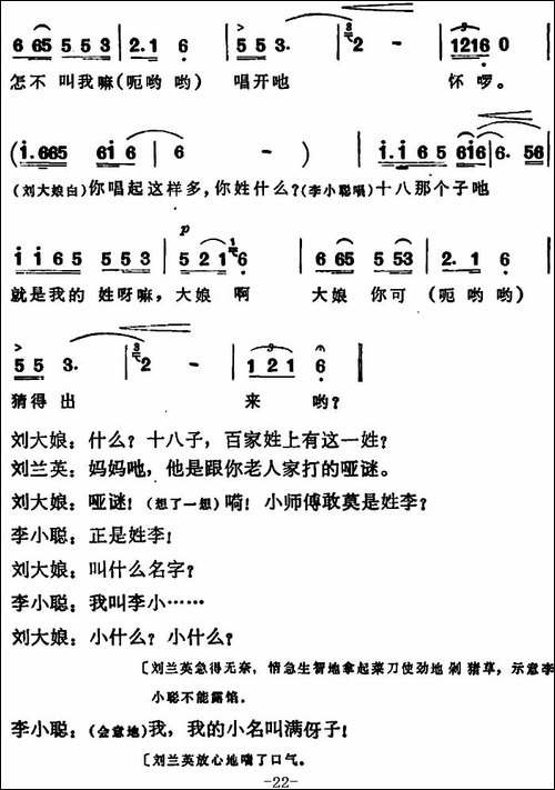 补锅-全本-花鼓戏谱