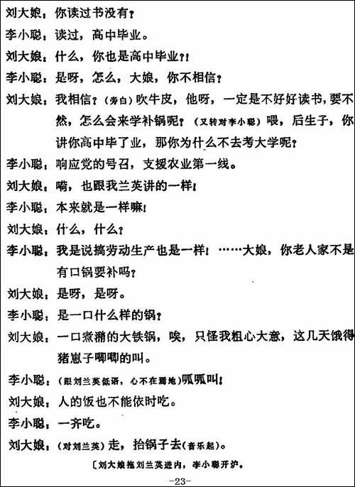 补锅-全本-花鼓戏谱