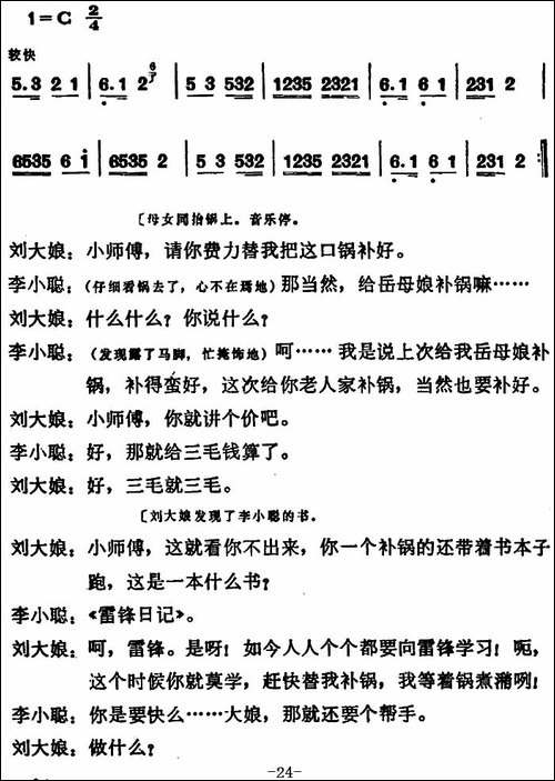 补锅-全本-花鼓戏谱