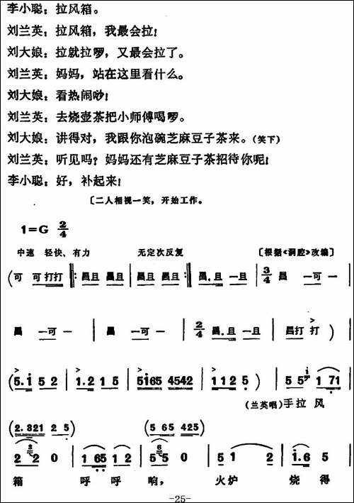 补锅-全本-花鼓戏谱