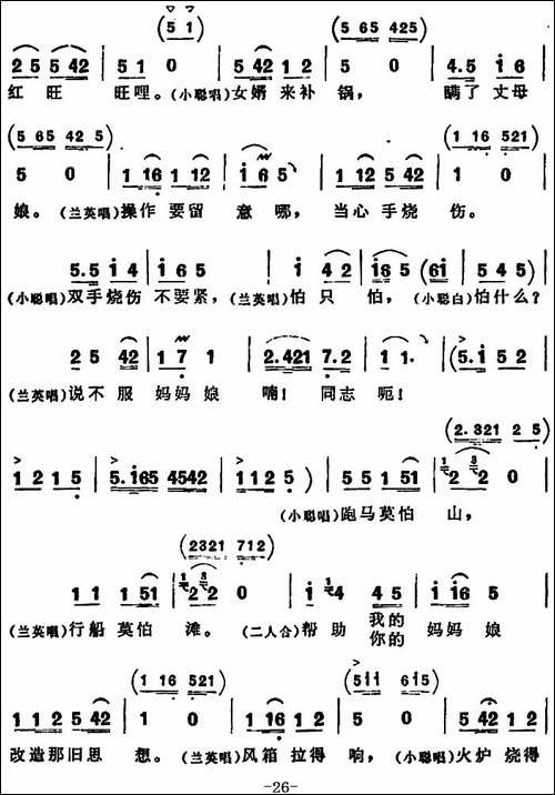 补锅-全本-花鼓戏谱