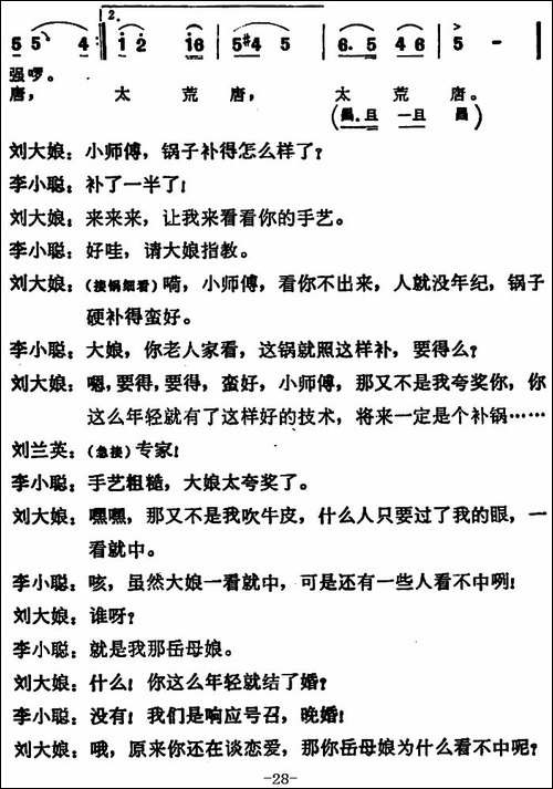 补锅-全本-花鼓戏谱