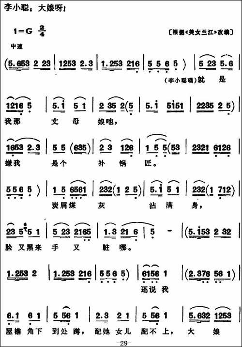 补锅-全本-花鼓戏谱