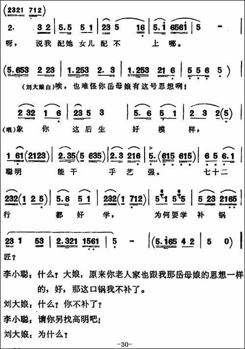 补锅-全本-花鼓戏谱