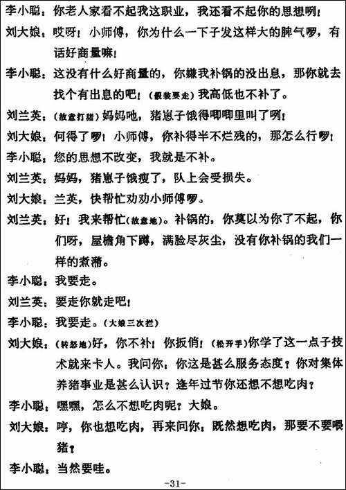 补锅-全本-花鼓戏谱