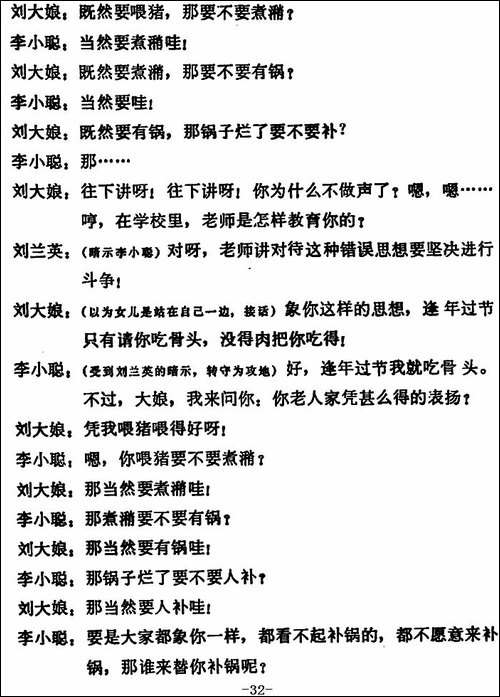 补锅-全本-花鼓戏谱