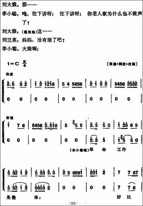 补锅-全本-花鼓戏谱