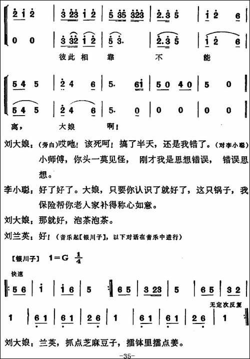 补锅-全本-花鼓戏谱