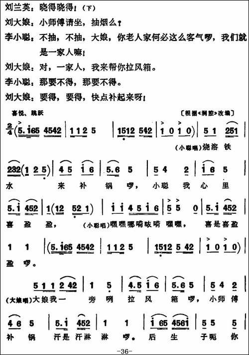 补锅-全本-花鼓戏谱