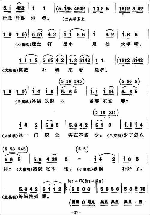 补锅-全本-花鼓戏谱