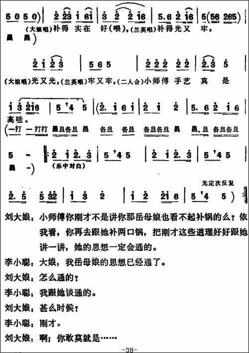 补锅-全本-花鼓戏谱