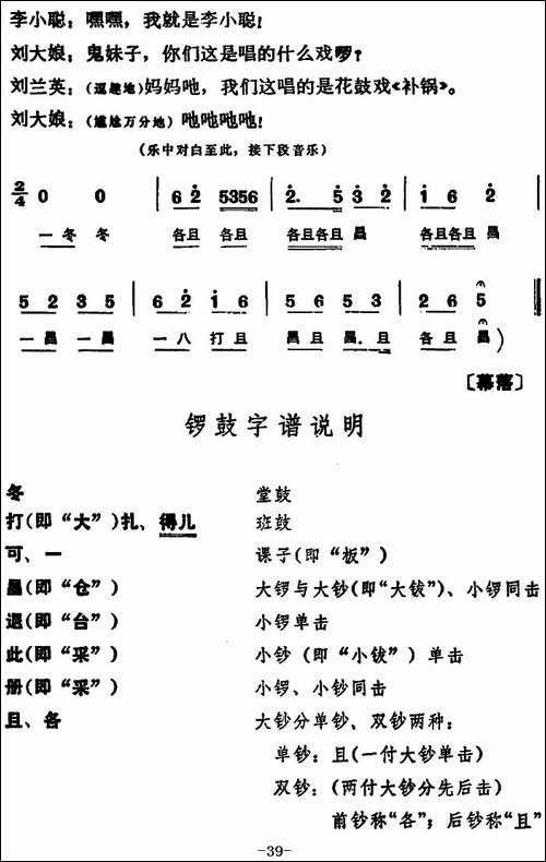 补锅-全本-花鼓戏谱