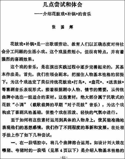 补锅-全本-花鼓戏谱