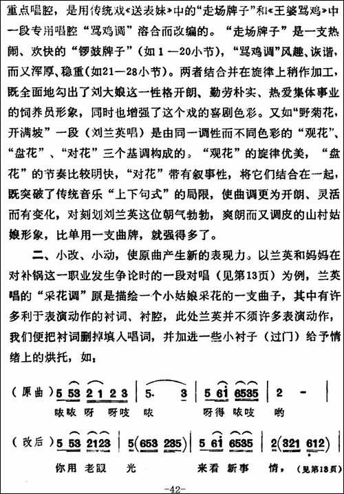 补锅-全本-花鼓戏谱