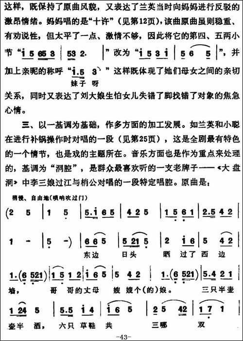 补锅-全本-花鼓戏谱