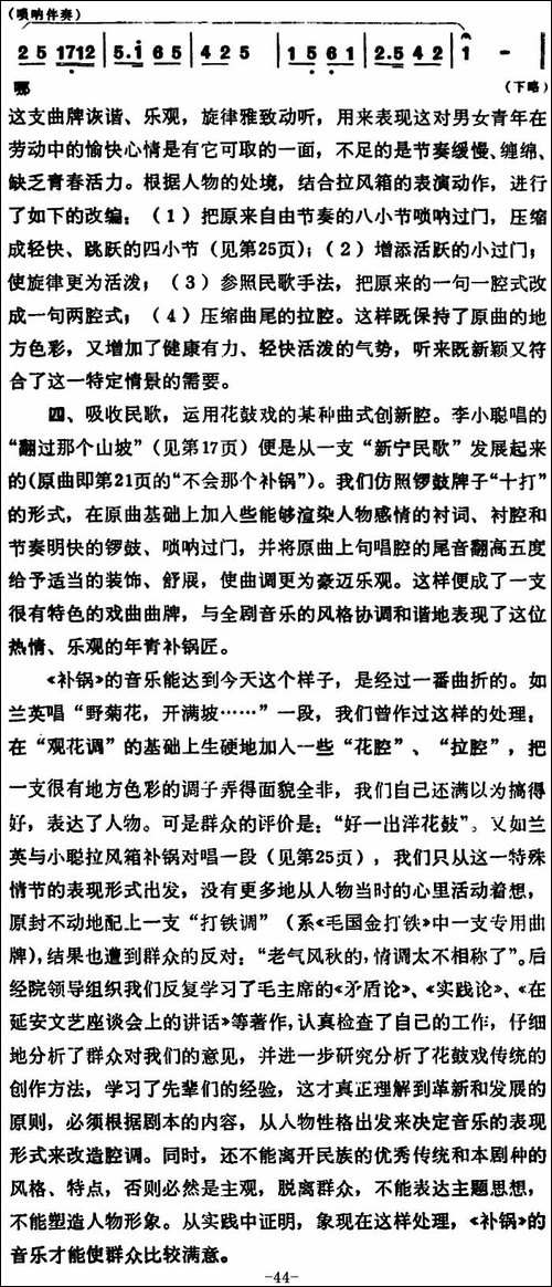 补锅-全本-花鼓戏谱