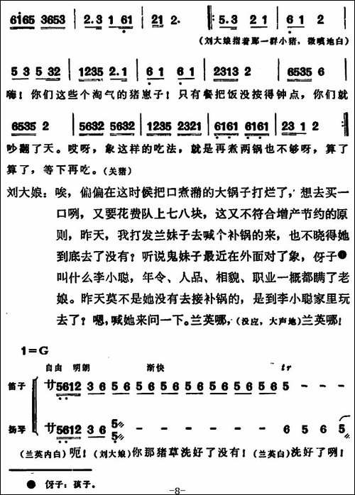 补锅-全本-花鼓戏谱